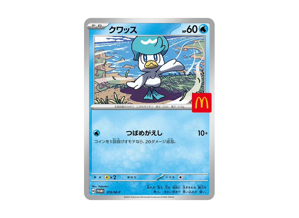 本日発売】マクドナルド×ポケカコラボ初日の取引相場を紹介 本日発売】マクドナルド×ポケカコラボ初日の取引相場を紹介
