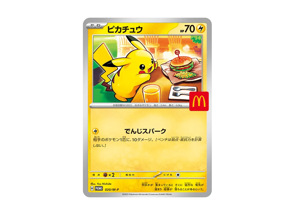 ピカチュウ マクドナルド PROMO P - eプロモカード 021/P ピカチュウ プロモ eカード 021/P マクドナルド - メルカリ