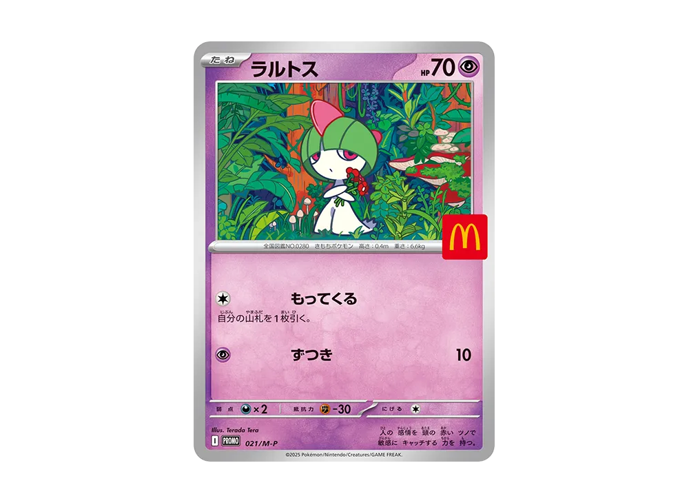 2110 ポケカ 大量セット マクドナルド マック プロモ まとめ 約43枚 2110 ポケカ 大量セット マクドナルド マック プロモ まとめ 約43枚
