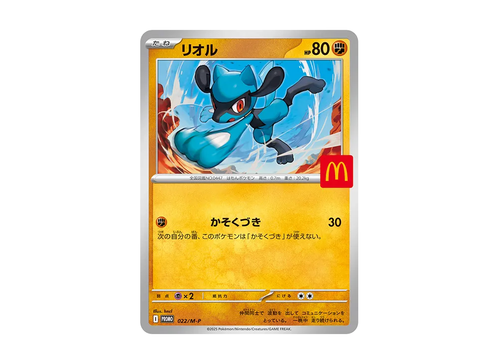 本日発売】マクドナルド×ポケカコラボ本日開始！発売初日の取引