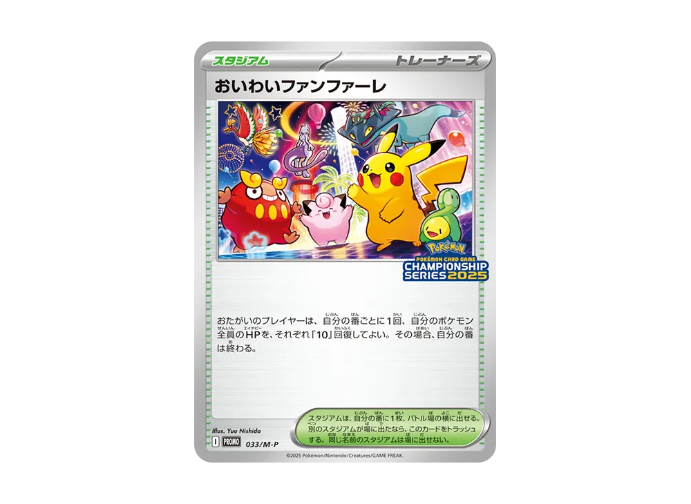 ポケモン - 【鑑定品】PSA おいわいファンファーレ　254 チャンピオンズシップ　2021 ポケモンカード おいわいファンファーレ 254/S-P 2021年 PSA10