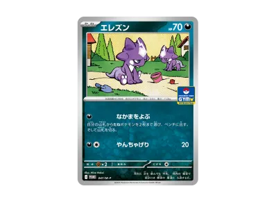 ポケモンカードゲームMEGA プロモカードパック「ポケモンカードジム 第 ポケモンカードゲームMEGA プロモカードパック「ポケモンカードジム 第