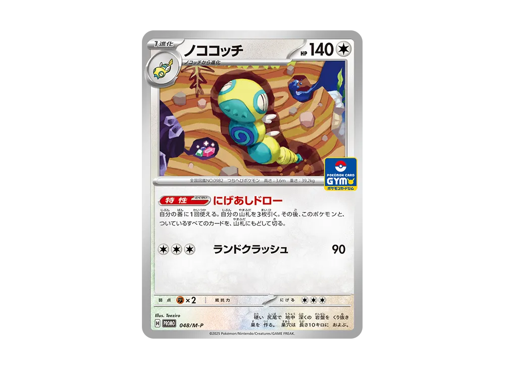 エレズン P [M-P 047](プロモカードパック「ポケモンカードジム 第2弾