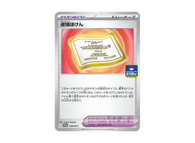 ポケモンカードゲームMEGA プロモカードパック「ポケモンカードジム 第 ポケモンカードゲームMEGA プロモカードパック「ポケモンカードジム 第