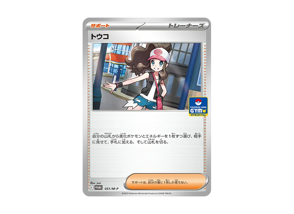 エレズン P [M-P 047](プロモカードパック「ポケモンカードジム 第2弾