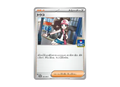 ポケモンカードゲームMEGA プロモカードパック「ポケモンカードジム 第 ポケモンカードゲームMEGA プロモカードパック「ポケモンカードジム 第