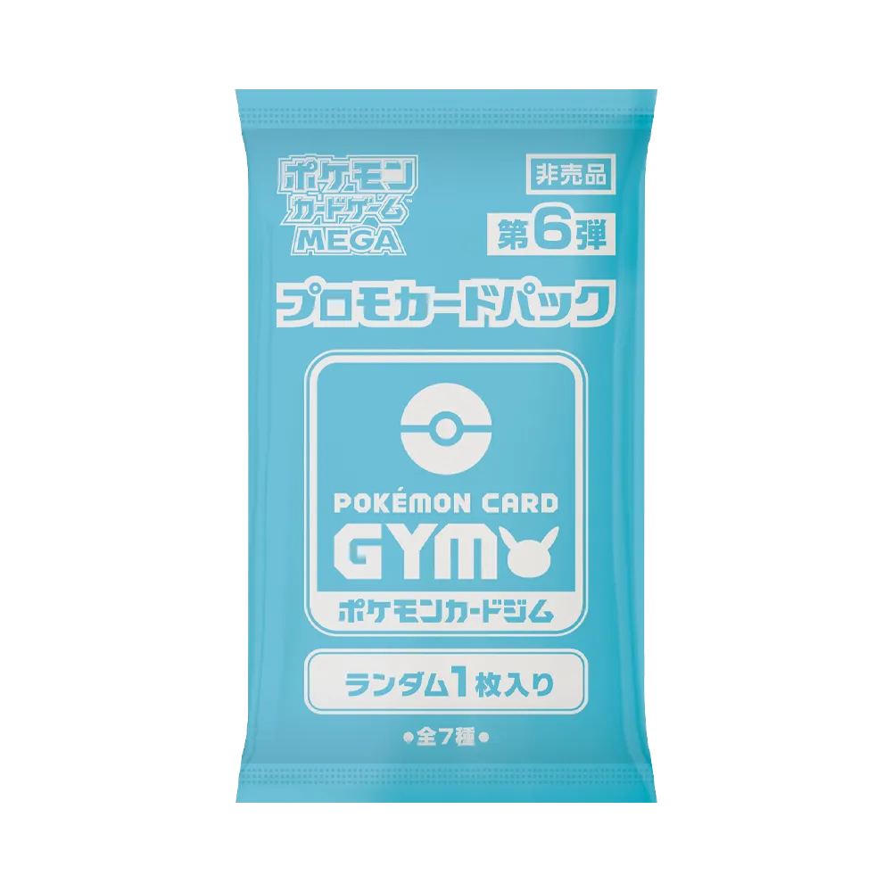 ポケモンカードゲームMEGA プロモカードパック「プロモカードパック 第6弾」1枚入りパック