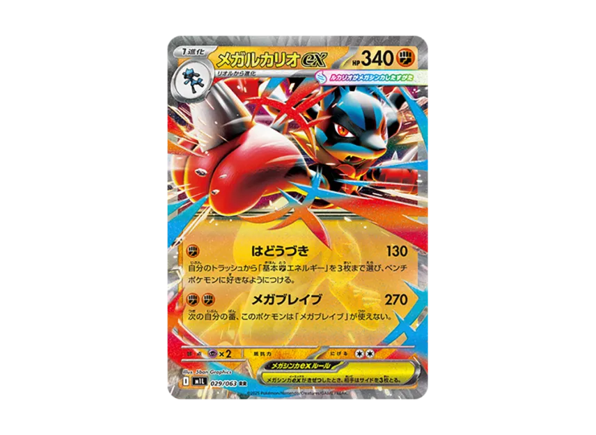 Mega Lucario Ex RR 029/063 Full Art Japanese Pokmon Card MEGA Set Near Mint M Lucario Mega Lucario Ex RR 029/063 Full Art Japanese Pokmon Card MEGA Set Near Mint M Lucario