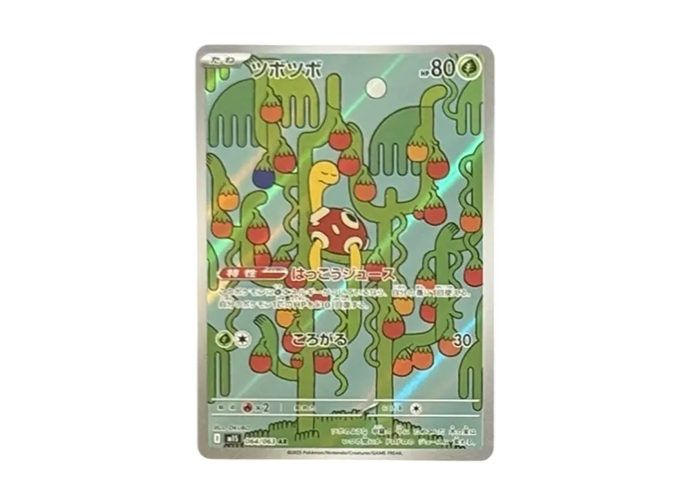 Shuckle AR [M1S 064/063](Expansion Pack 