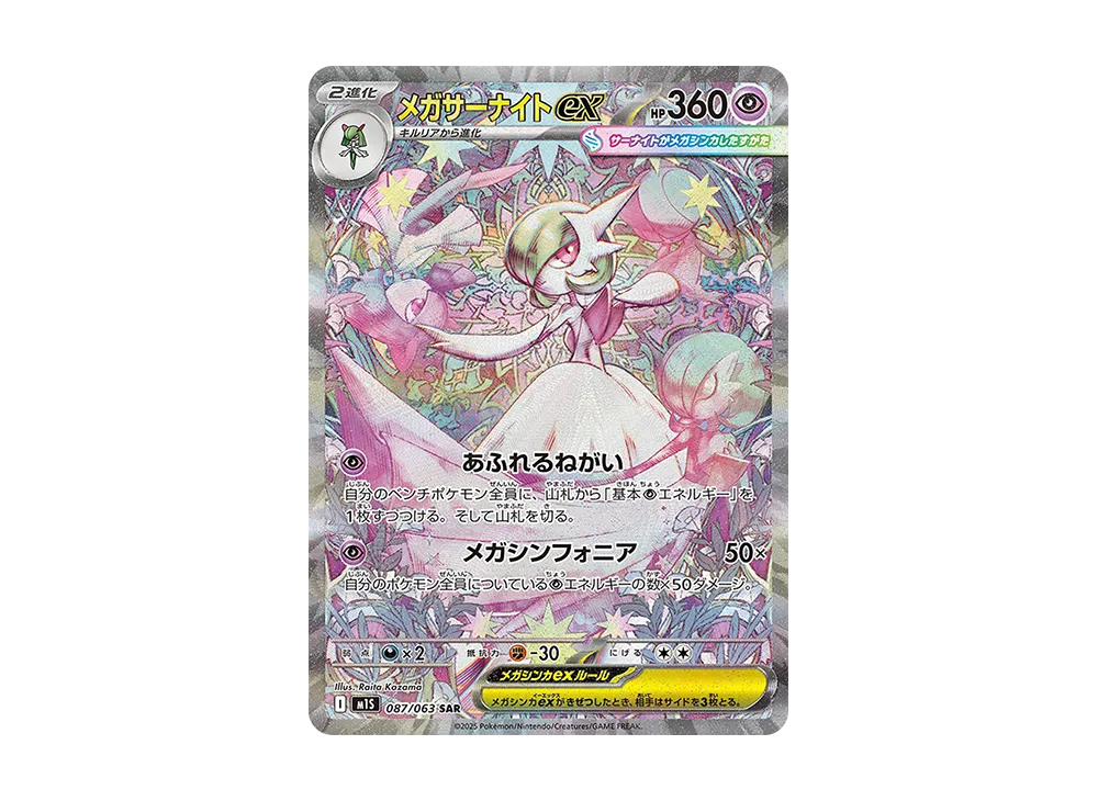 サーナイトsar サーナイトex (SAR)[sv1S]の価格・値段と買取相場 - ポケカジラ