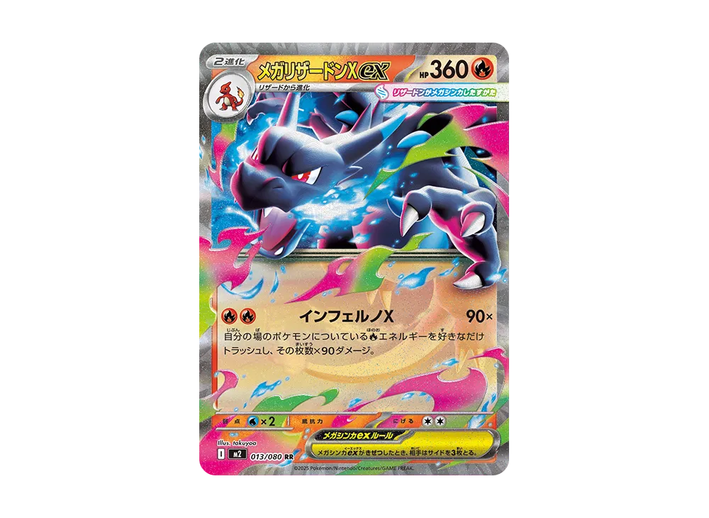 メガリザードンex rr メガリザードンEX | ポケモンカードゲーム公式ホームページ