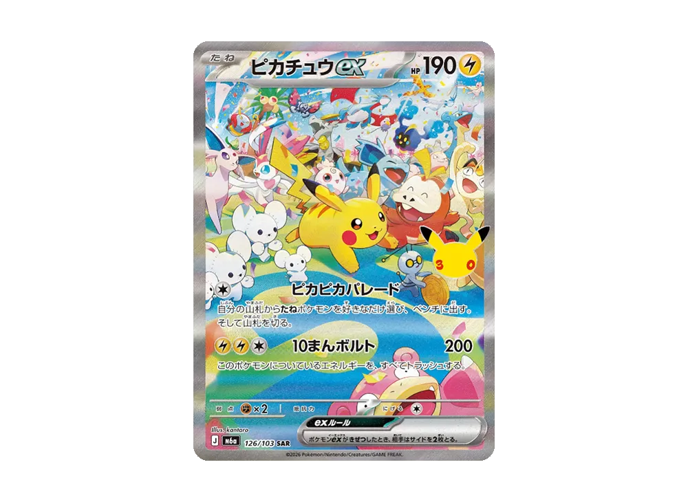ピカチュウex SAR [M6a 126/103](拡張パック「30周年 セレブレーション」)