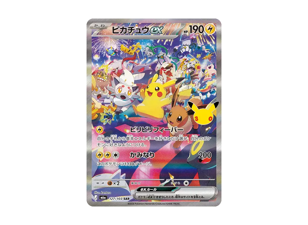 ピカチュウex SAR [M6a 127/103](拡張パック「30周年 セレブレーション」)