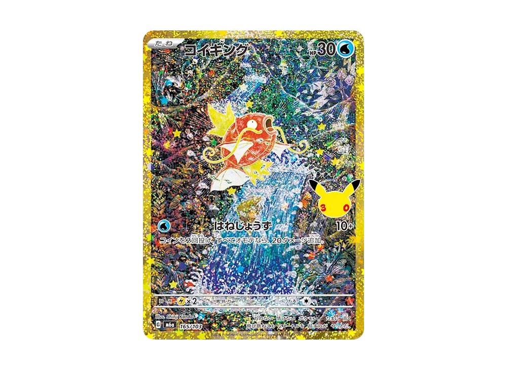 コイキング [M6a 165/103](拡張パック「30周年 セレブレーション」)