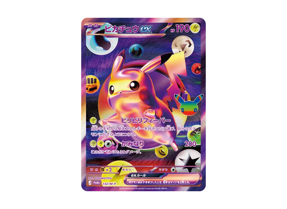 ピカチュウex プロモ [132/M-P](特別セット「30周年 セレブレーション フューチャリスティックボックス」)