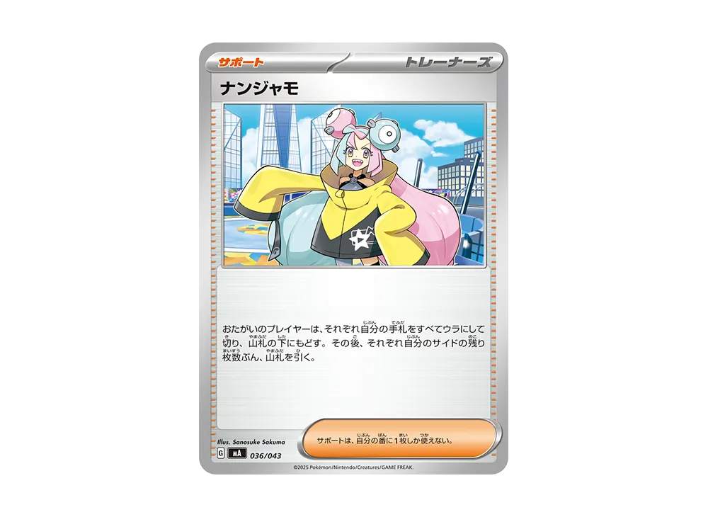 奇樹 [MA 036/043](頂級訓練家 BOX「MEGA」)