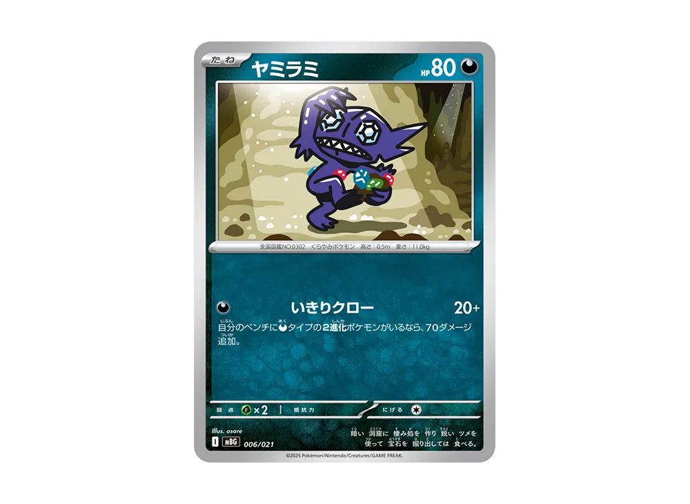 ゲンガー スターミー スターターセットMEGA メガゲンガーex」「スターターセットMEGA