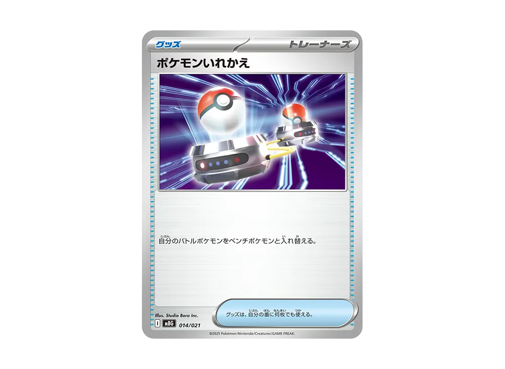 ポケモンいれかえ ポケモンいれかえ 010/014｜ポケカシングルカード通販｜Cloveストア