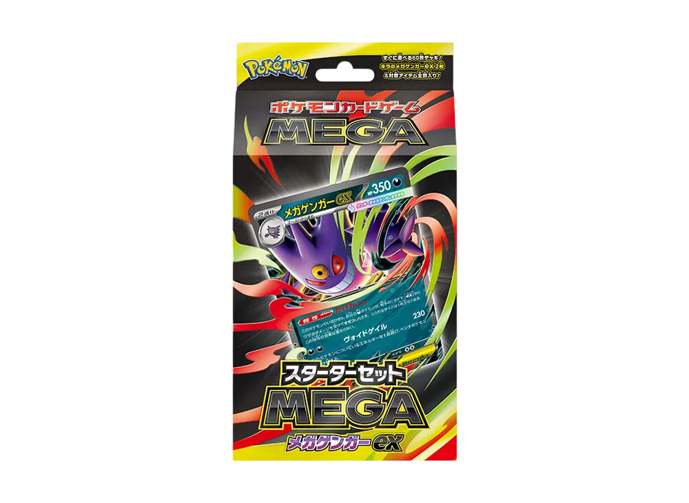 ポケモンカードゲームMEGA スターターセットMEGA「メガゲンガーex」