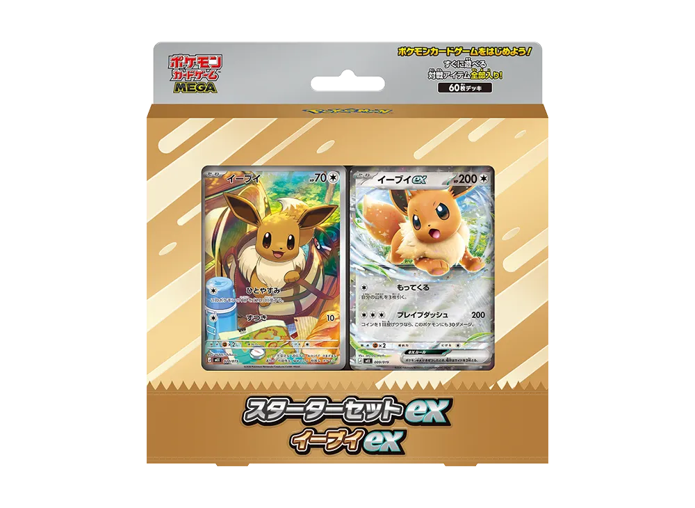 ポケモンカードゲームMEGA スターターセットex「イーブイex」