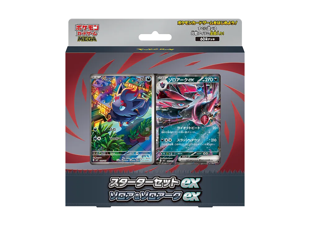 ポケモンカードゲームMEGA スターターセットex「ゾロア&ゾロアークex」