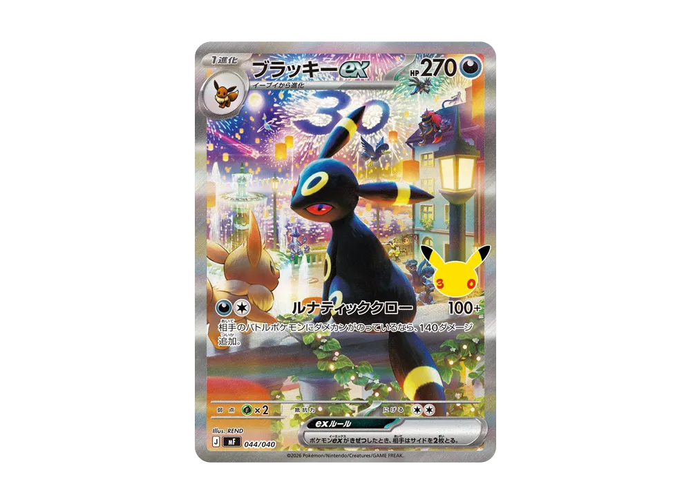 ブラッキーex SAR仕様 [MF 044/040](構築デッキ「30周年 セレブレーション プレミアムデッキセット エーフィ・ブラッキー」)