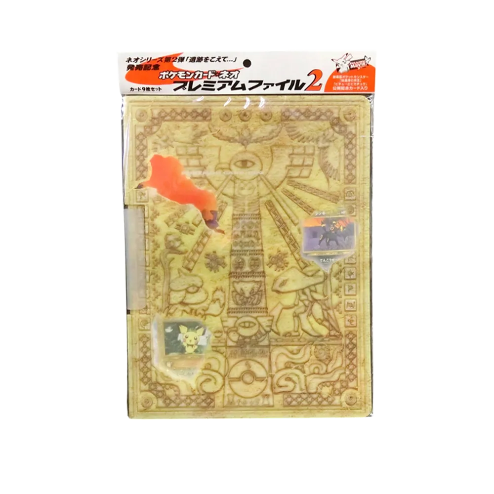 ポケモンカードゲーム ポケモンカード★neo「プレミアムファイル2」