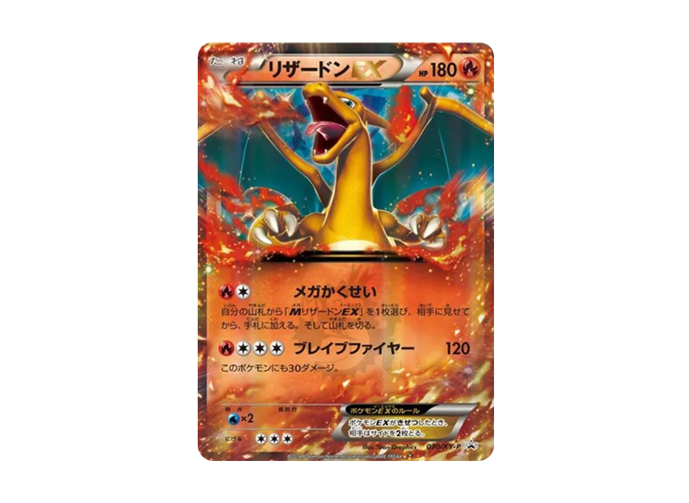 charizard pokemon card 2014 XY Black Star Promo EX #XY29 PSA 8 Common Lands PLANETA XY Charizard EX 2016 Pokemon XY