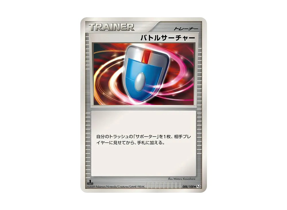 對戰サーチャー ◆ :1ED [Pt3 088/100](擴充包「邊境的鼓動」)