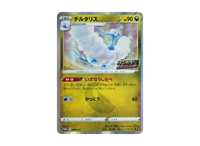 ポケモンカードゲーム ソード&シールド プロモカードパック「ドラゴン ポケモンカードゲーム ソード&シールド プロモカードパック「ドラゴン