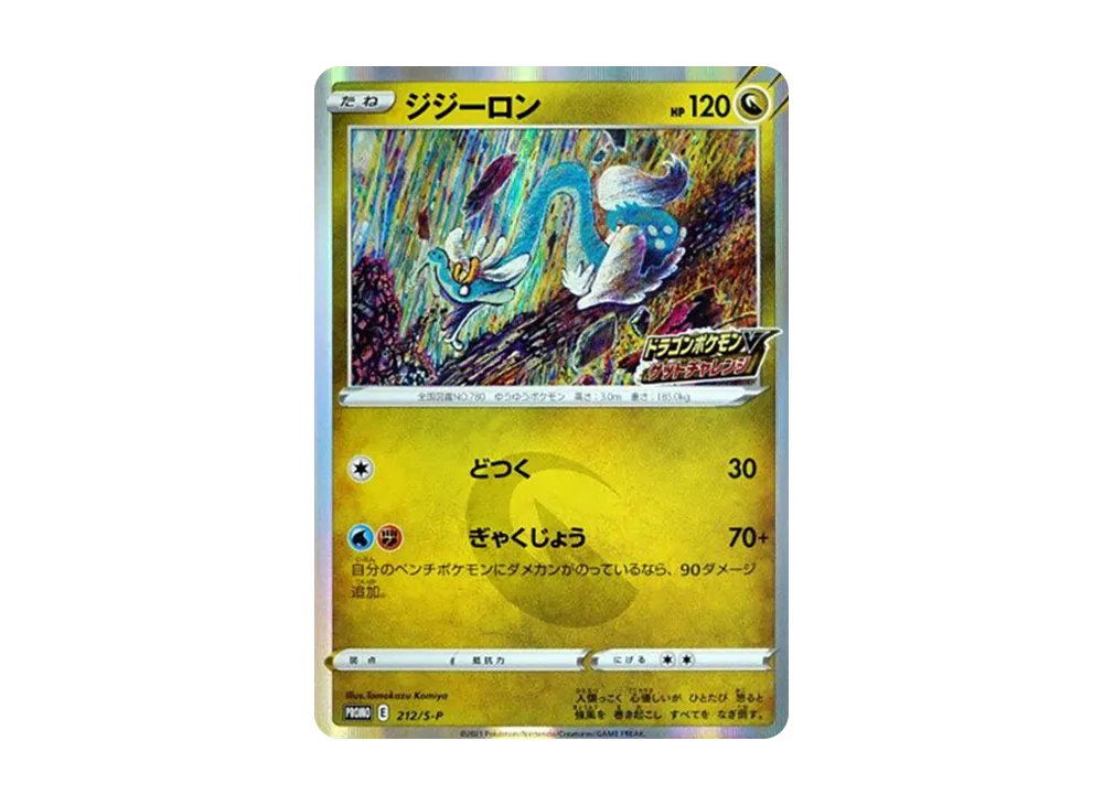 PSA10】レックウザV: プロモ P [S-P 210](プロモーションカード「S-P