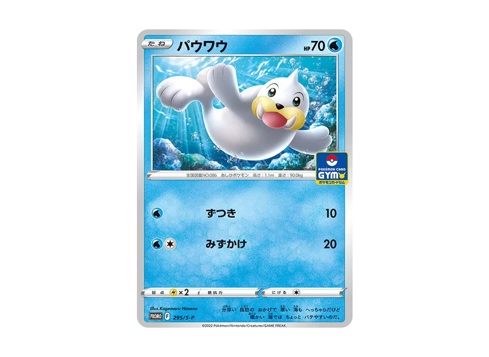 カイオーガV P [296/S-P](ポケモンカードゲーム ソード&シールド