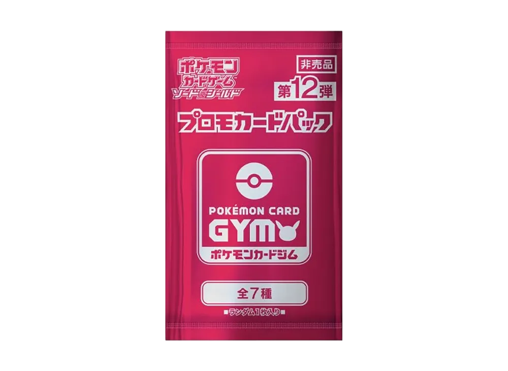 ポケモンカードゲーム ソード&シールド プロモカードパック「第12弾」
