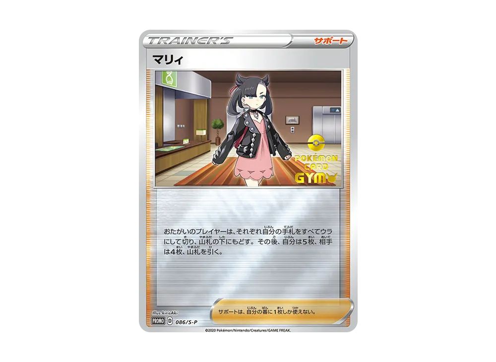 PSA10】マリィ 086/S-P 「楽しもう。春、ポケカ。」プロモ