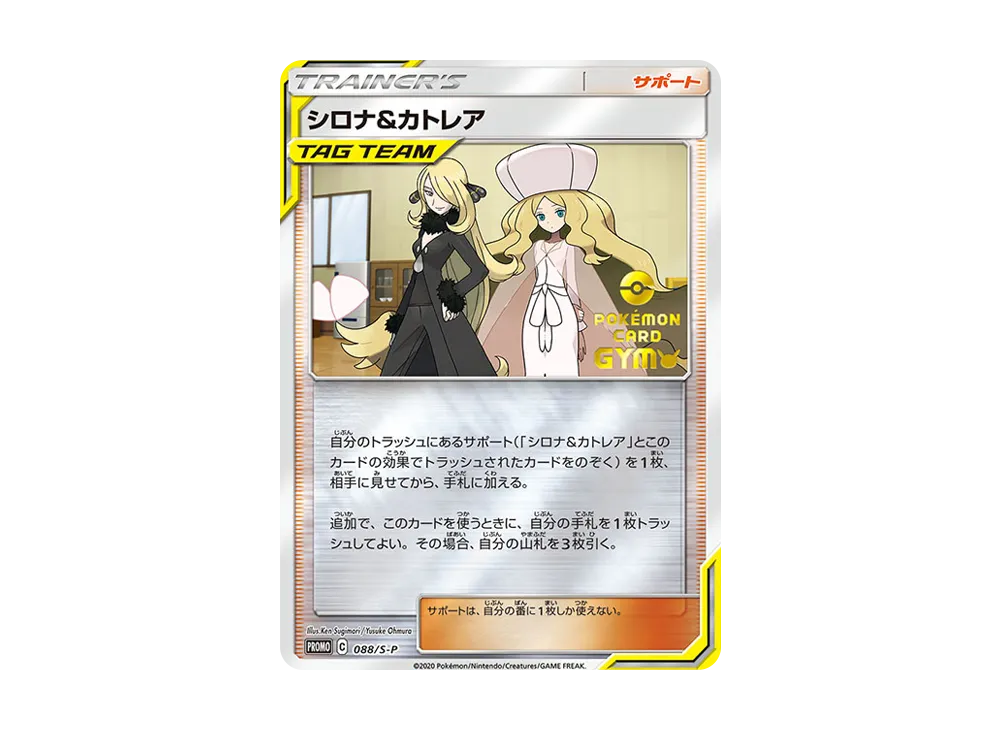 PSA 9 シロナ＆カトレア ジムプロモ 088/S-P 楽しもう。春、ポケカ。 シロナ&カトレア P [S-P 088](プロモーションカード「楽しもう