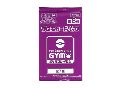 ポケモンカードゲーム ソード&シールド プロモカードパック「第8弾」