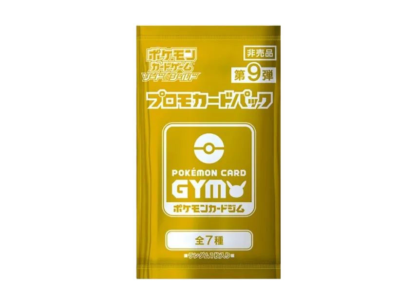 ポケモンカードゲーム ソード&シールド プロモカードパック「第9弾 ポケモンカードゲーム ソード&シールド プロモカードパック「第9弾