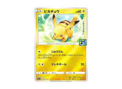 ポケモンカードゲーム 25th アニバーサリー ゴールデンボックスの新品 ポケモンカードゲーム 25th アニバーサリー ゴールデンボックスの新品