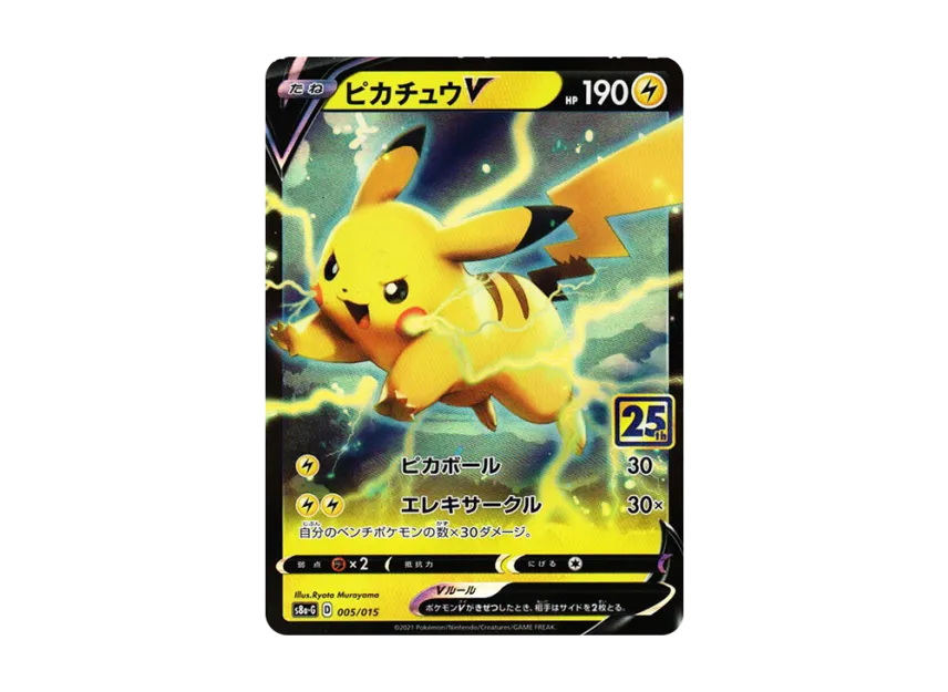 連番5セット【PSA10ピカチュウV25th PIKACHU 005/015 連番5セット 連番5セット【PSA10ピカチュウV25th PIKACHU 005/015 連番5セット
