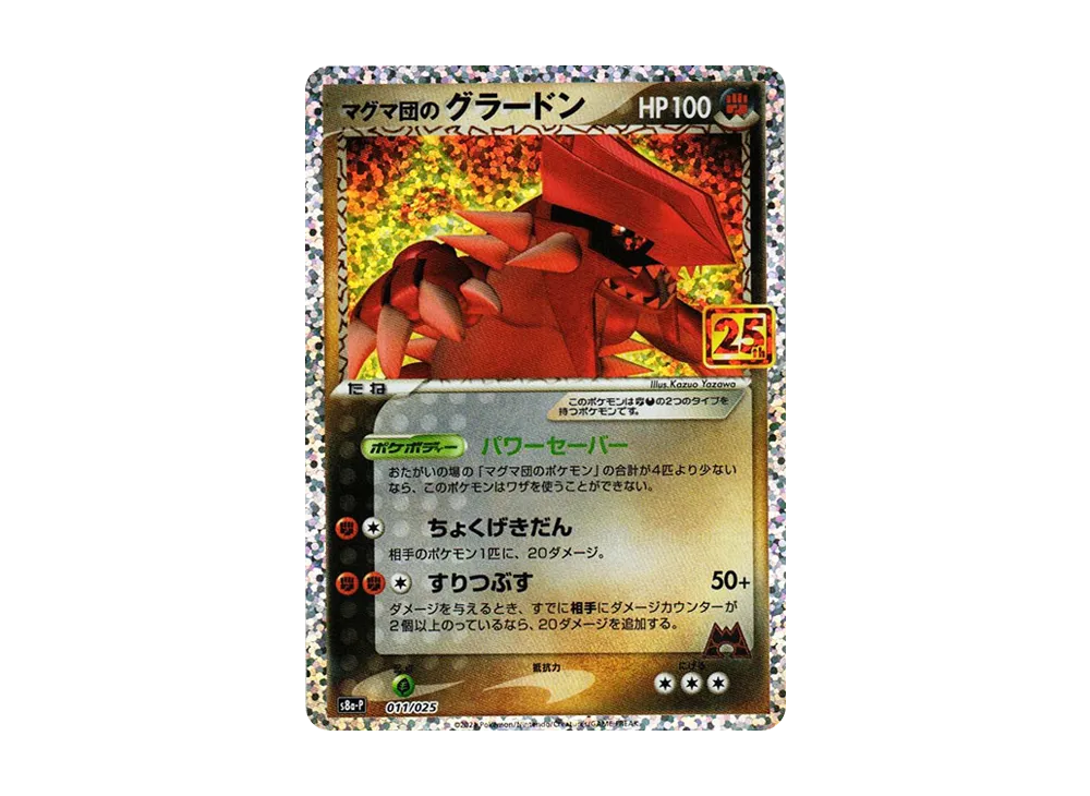 ポケモン プロモカードパック 25th ANNIVERSARY edition BOX・封入 ポケモン プロモカードパック 25th ANNIVERSARY edition BOX・封入