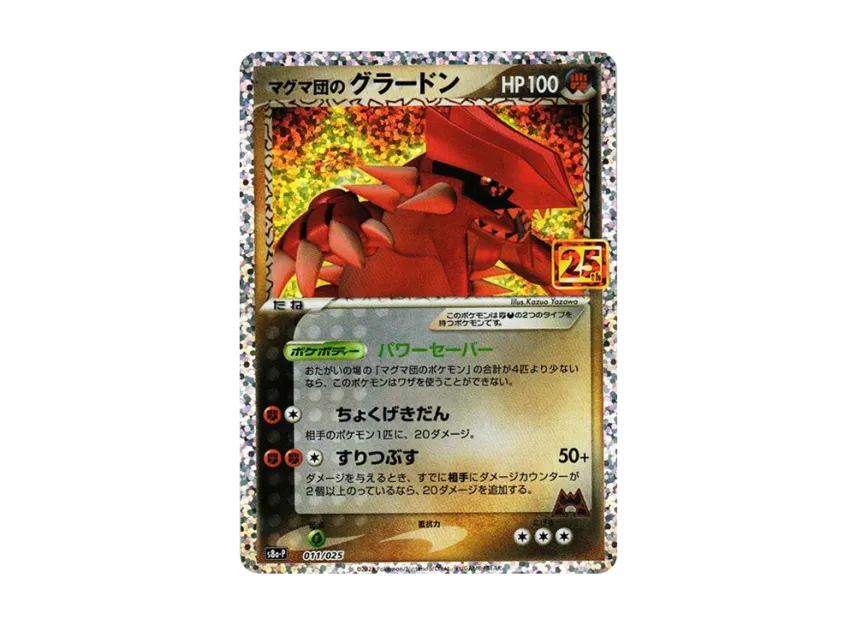 pkmn-tcg-S8a-P-011.webp?size=l pkmn-tcg-S8a-P-011.webp?size=l