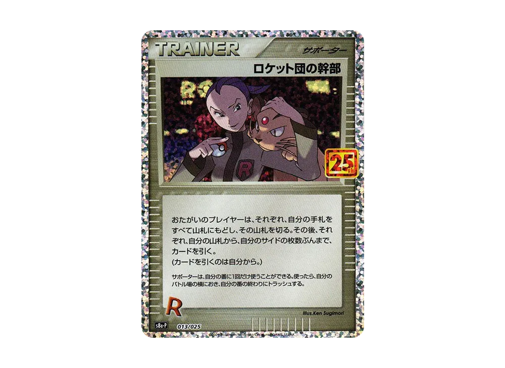 R団のハッサム PROMO P - eプロモカード 002/P 002p-rocketsscizor R団のハッサム PROMO P - eプロモカード 002/P 002p-rocketsscizor