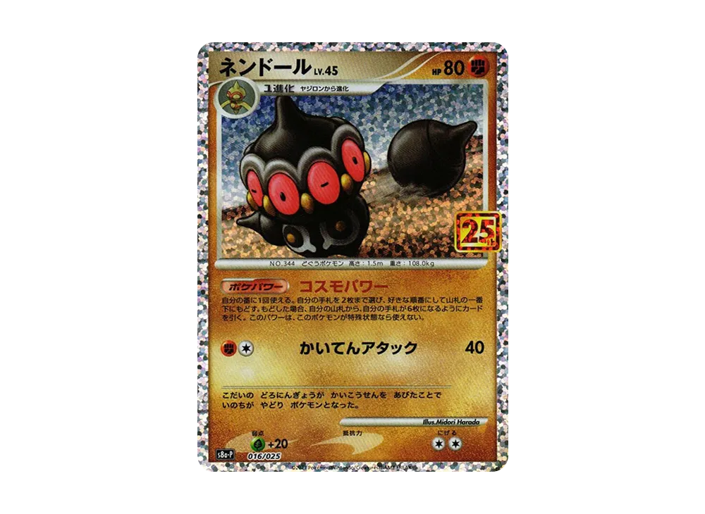 pkmn-tcg-S8a-P-016.webp?size=l pkmn-tcg-S8a-P-016.webp?size=l