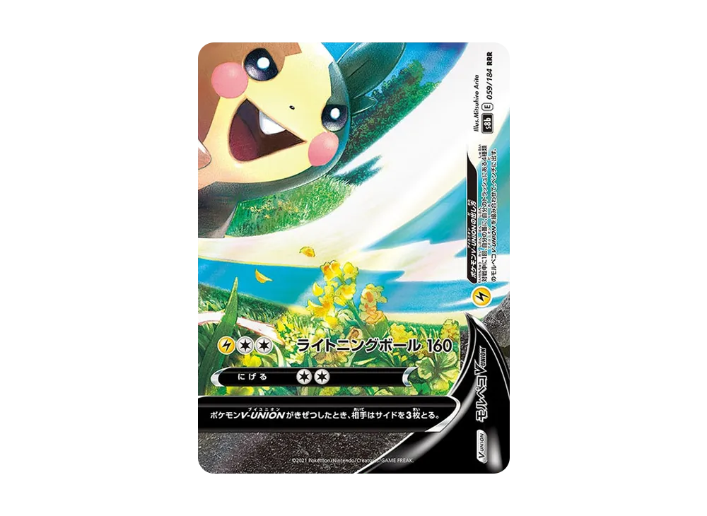 モルペコV-UNION (右下) RRR [S8b 059/184](ハイクラスパック「VMAXクライマックス」)