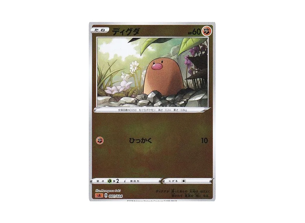 ディグダ :ミラー [SA-FG 001/024](スターターセットV 「闘」)