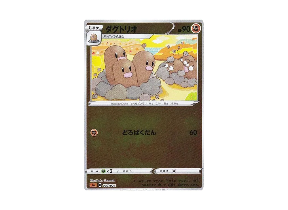 ダグトリオ :ミラー [SA-FG 002/024](スターターセットV 「闘」)