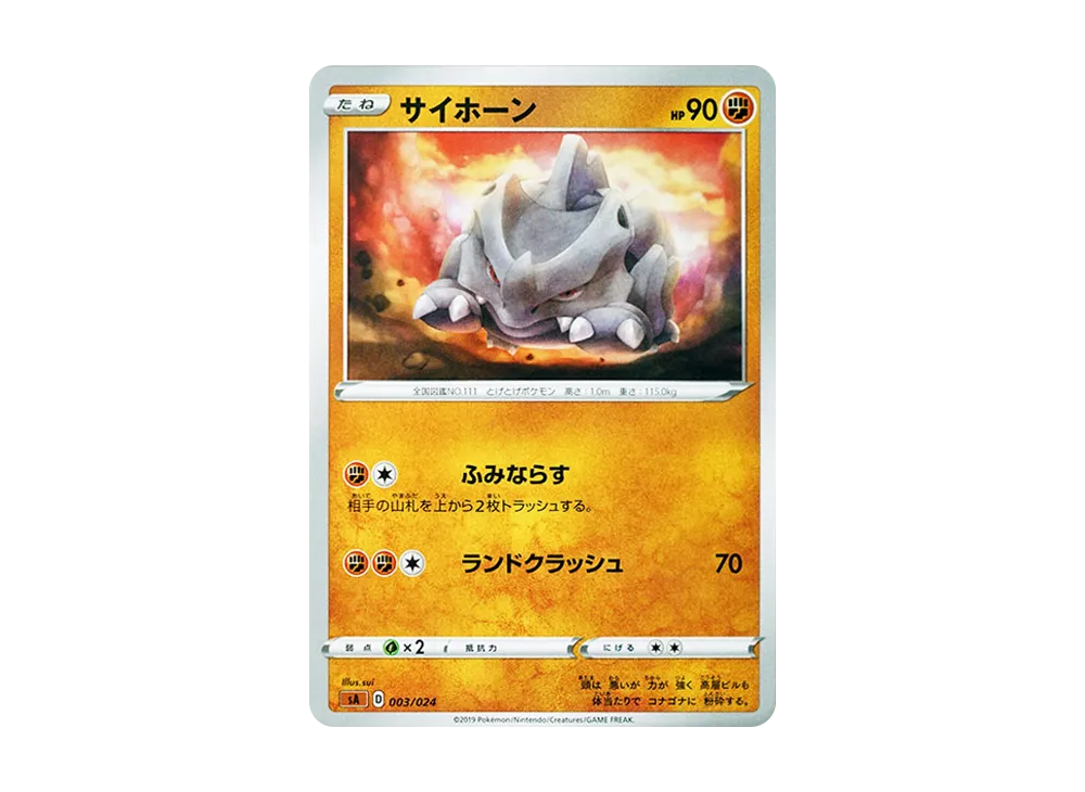 サイホーン [SA-FG 003/024](スターターセットV 「闘」)