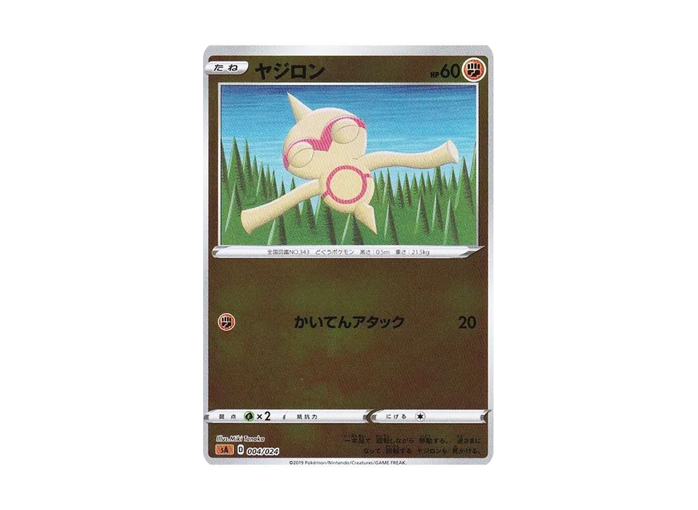 ヤジロン :ミラー [SA-FG 004/024](スターターセットV 「闘」)