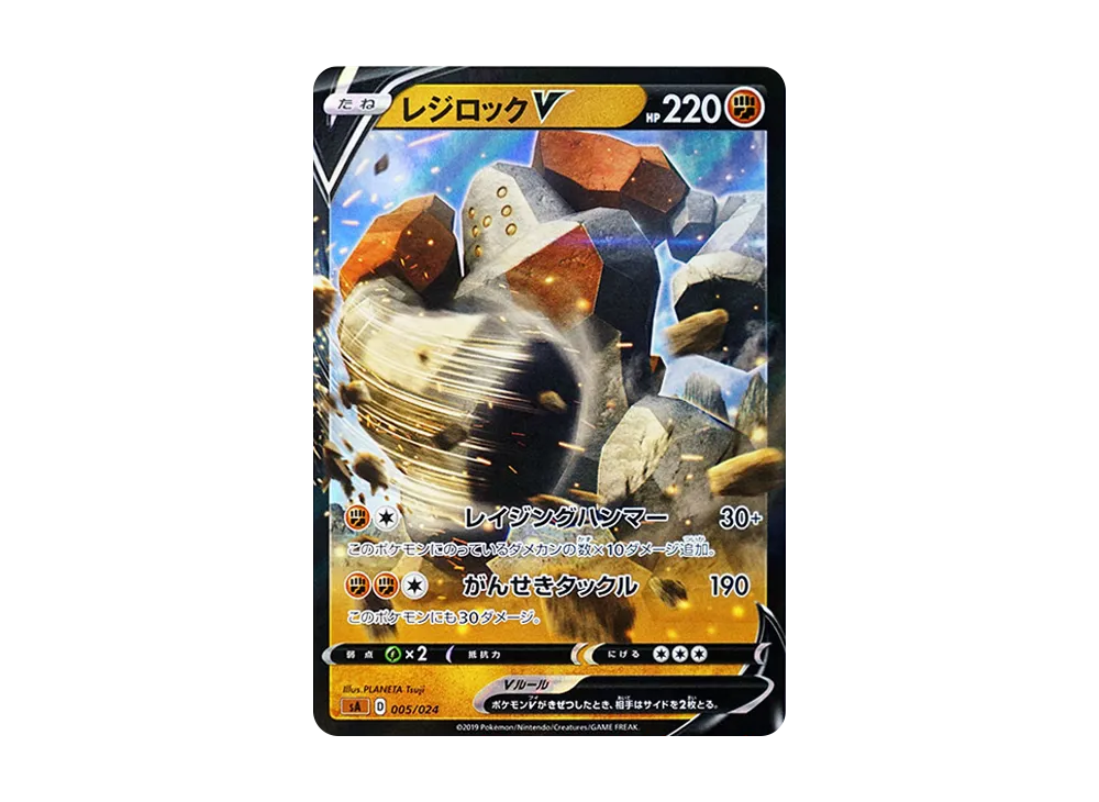 レジロックV [SA-FG 005/024](スターターセットV 「闘」)