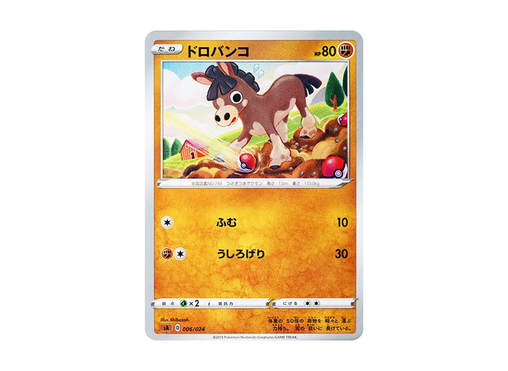 ドロバンコ [SA-FG 006/024](スターターセットV 「闘」)